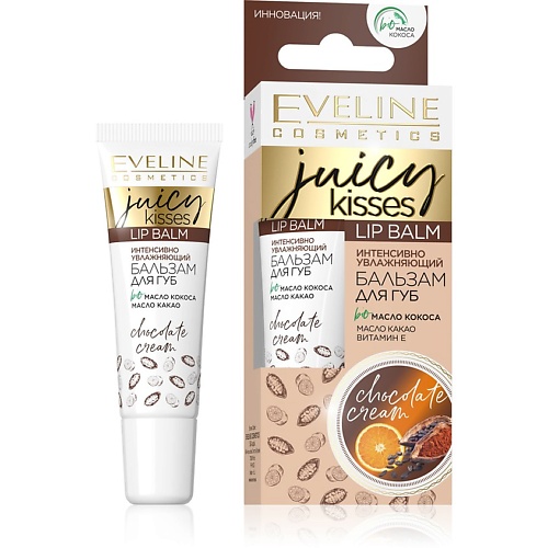 фото Eveline бальзам для губ juicy kisses chocolate cream интенсивно увлажняющий