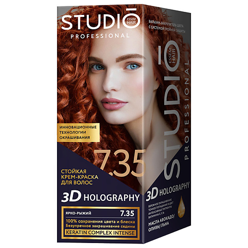 STUDIO PROFESSIONAL Стойкая крем-краска для волос 3D HOLOGRAPHY комплект 3d holography studio professional 5 54 махагон 2 50 15 мл