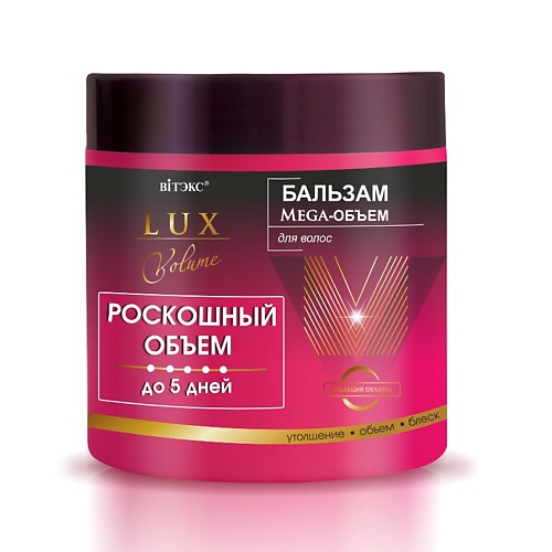 ВИТЭКС LUX VOLUME роскошный объем до 5 дней Бальзам Mega-объем для волос