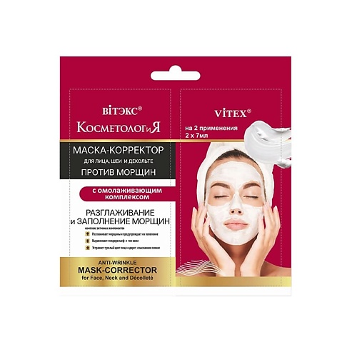 фото Витэкс косметология маска-корректор против морщин для лица, шеи и декольте с омолаживающим комплексом