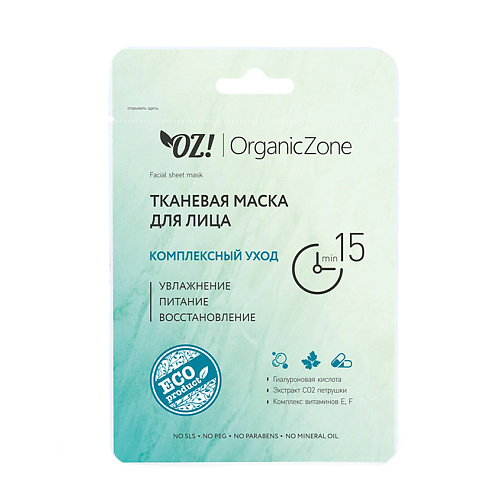 OZ! ORGANICZONE Маска тканевая для лица Комплексный уход